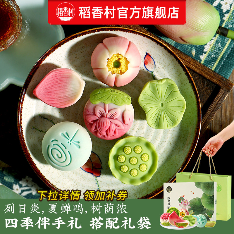 稻香村夏荷盈盈糕点礼盒伴手礼品手工新中式送礼喜饼零食茶点点心