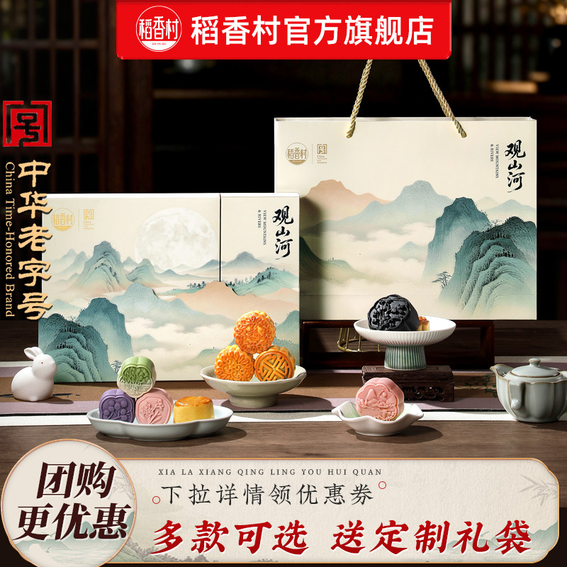 稻香村月饼礼盒装蛋黄莲蓉特产中秋节送礼糕点福利团购定制礼盒袋图片
