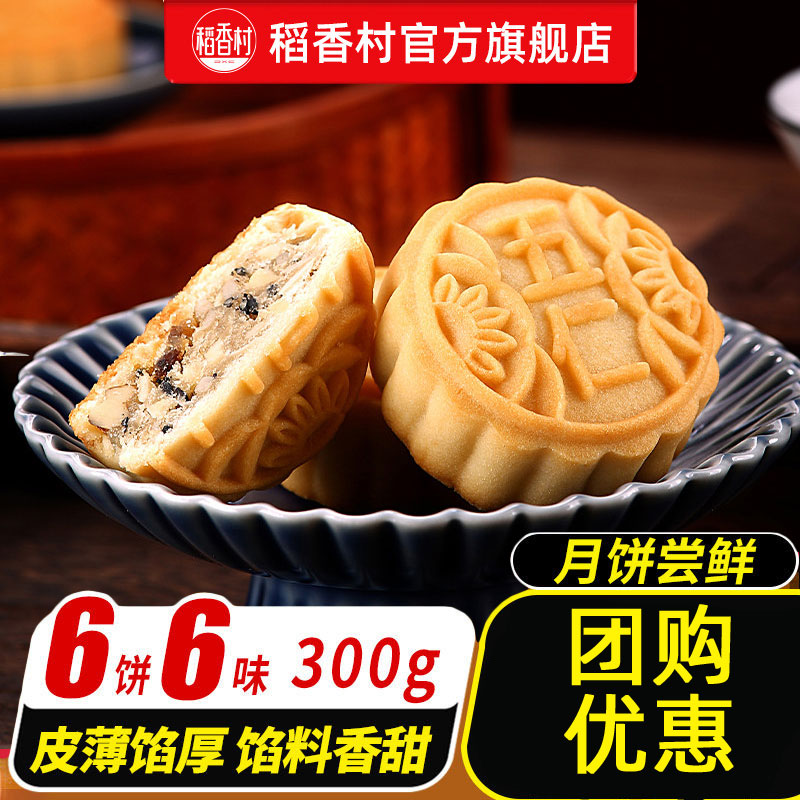 稻香村月饼枣泥豆沙蛋黄莲蓉传统五仁多口味广式月饼团购福利