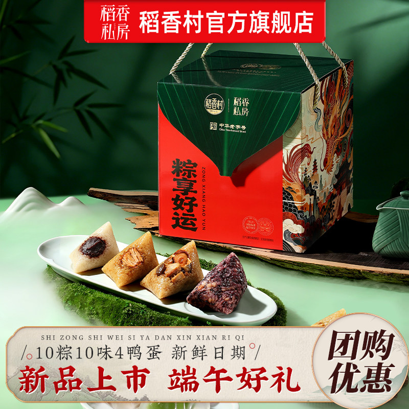 稻香私房粽子礼盒端午节送礼