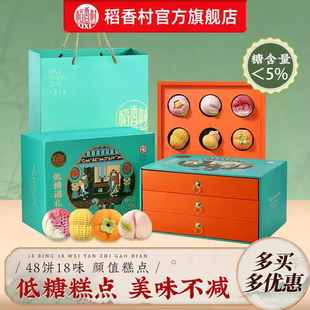 稻香村新中式低糖年货礼盒糕点伴手礼下午茶送长辈春节特产送礼