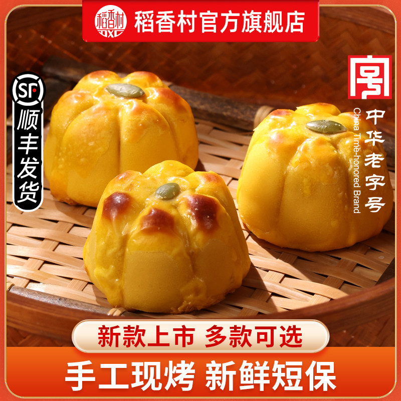 【现烤手作】稻香村新品短保糕点多口味传统中式糕点茶酥点心小吃