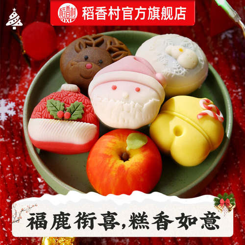 圣诞礼物稻香村圣诞节限定糕点礼盒点心伴手礼苹果蛋黄酥小零食