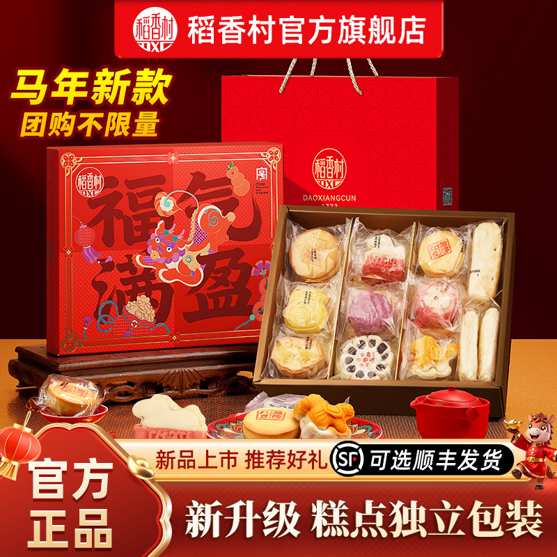 稻香村糕点礼盒特产中式传统食品老式点心礼盒休闲零食礼品送礼物