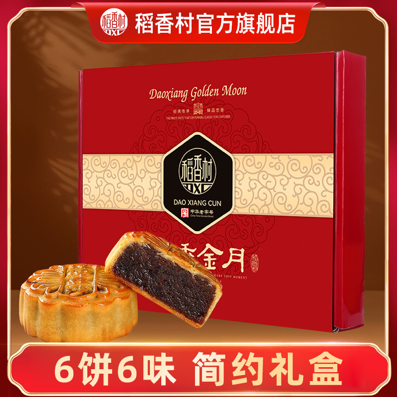 稻香村月饼礼盒蛋黄莲蓉豆沙五仁中秋送礼商务送礼伴手礼零食