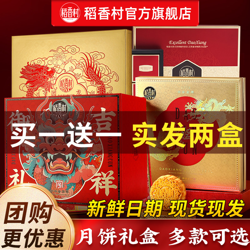 稻香村中秋月饼走亲访友图片