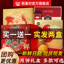 【买一送一】稻香村月饼礼盒装五仁蛋黄莲蓉多口味中秋节送礼团购
