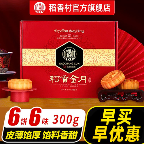 稻香村月饼中秋送礼团购福利新款