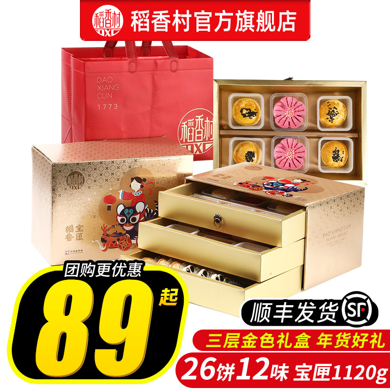 稻香村糕点年货礼盒零食特产批发新年点心过年走亲戚送礼团购礼品