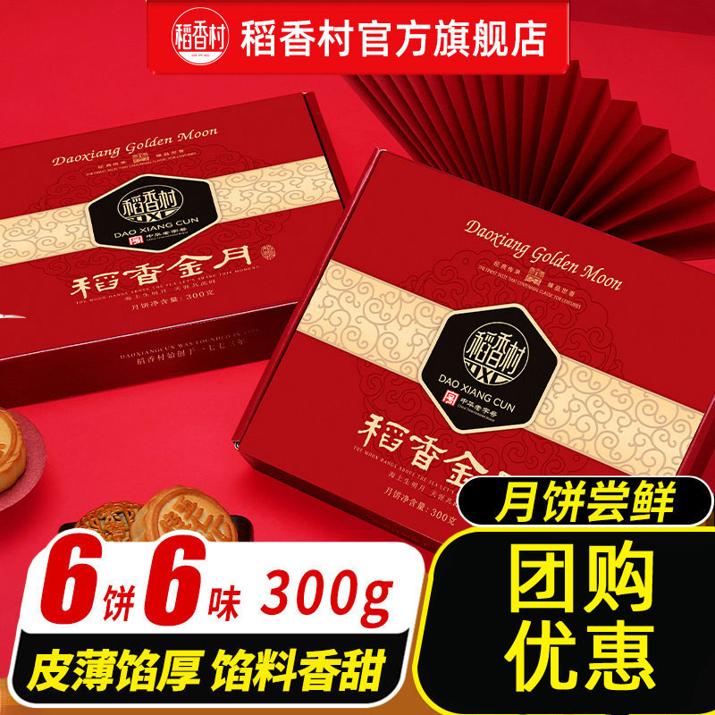 稻香村月饼蛋黄莲蓉枣泥豆沙传统五仁多口味广式月饼团购福利