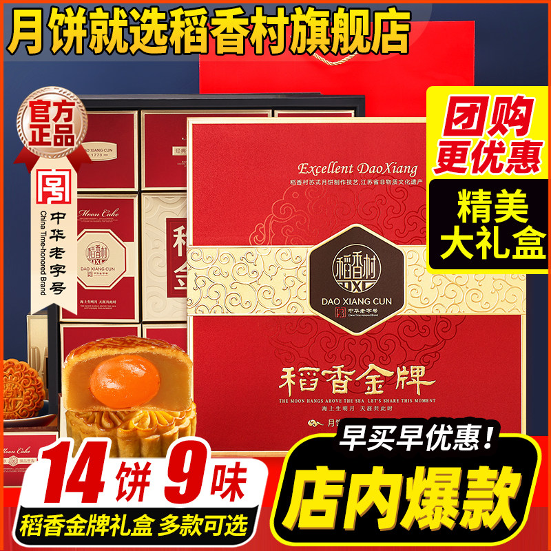 稻香村月饼礼盒装2026新款现货速发送礼优选蛋黄莲蓉传统五仁送礼