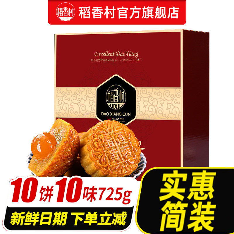 稻香村月饼礼盒装送礼优选多口味蛋黄莲蓉送长辈团购传统五仁送礼