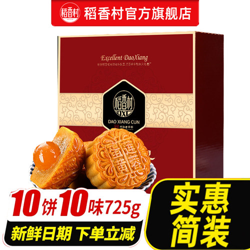 稻香村月饼蛋黄莲蓉五仁中秋月饼