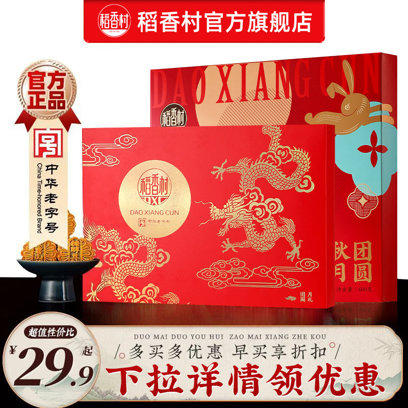 稻香村月饼礼盒蛋黄莲蓉奶油椰蓉传统五仁多口味月饼中秋节送礼品