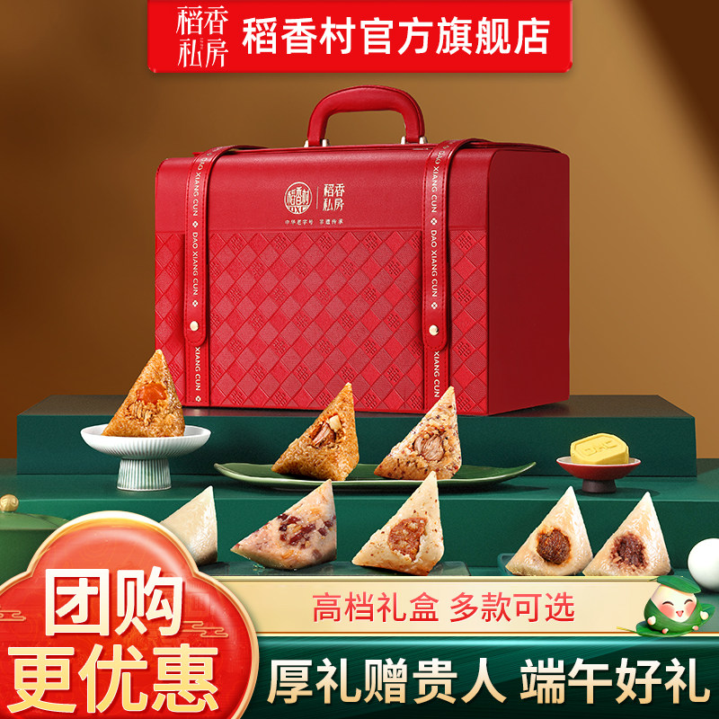 稻香私房粽子礼盒装端午团购送礼