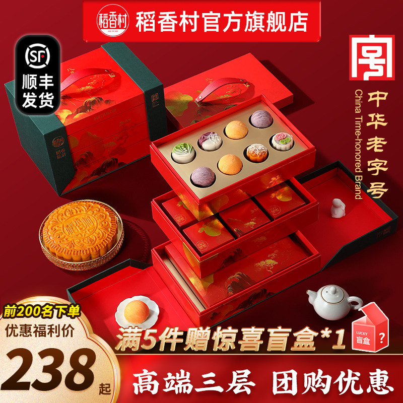 稻香村月饼礼盒装中秋节送礼图片