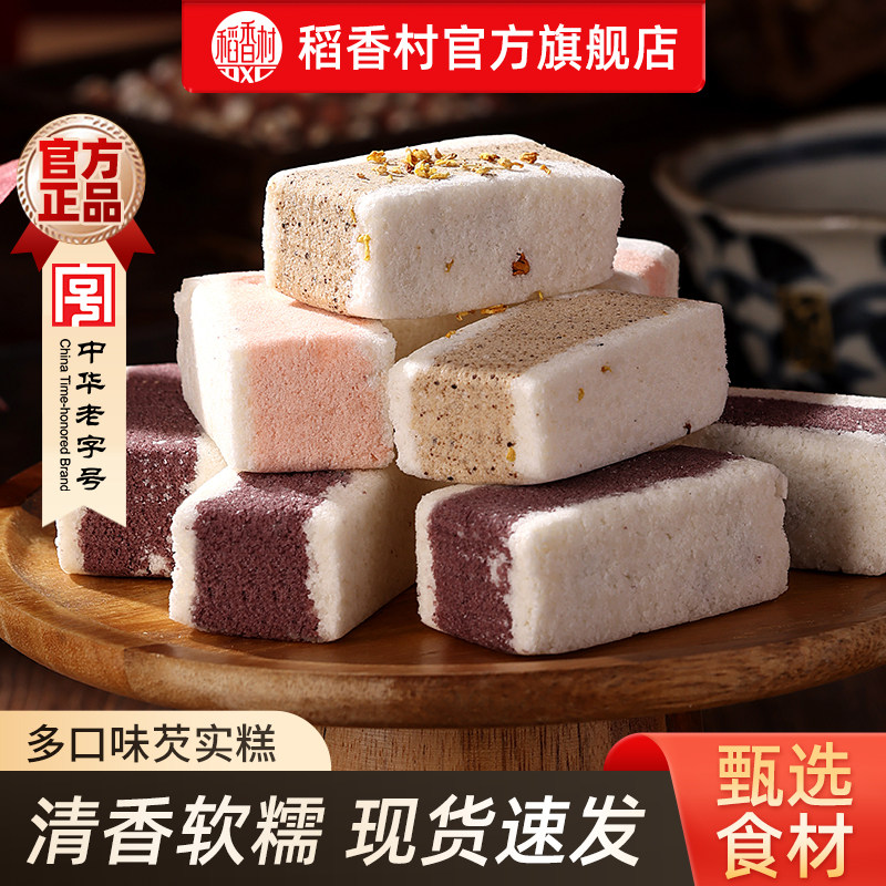 稻香村芡实糕白桃乌龙米糕桂花黑米点心糕点传统中式早餐食品特产