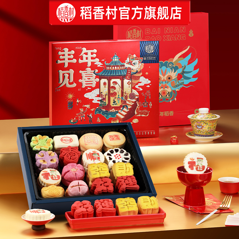 稻香村糕点年货礼盒传统糕点