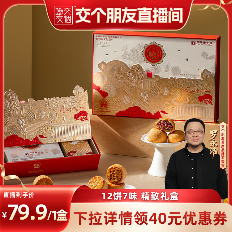 稻香村月饼礼盒装莲蓉蛋黄图片