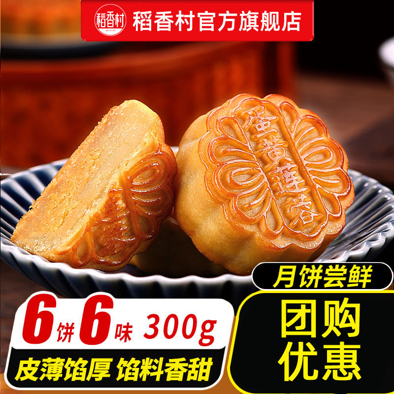 稻香村月饼传统五仁蛋黄莲蓉枣泥豆沙多口味广式月饼团购福利