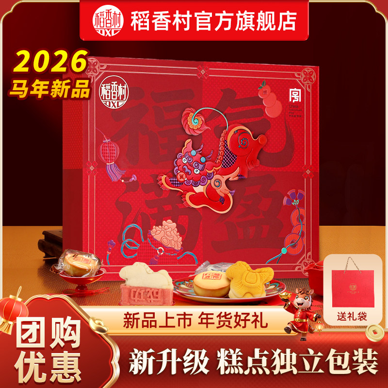 2026年货新款稻香村糕点礼盒特产中式点心春节过年大礼包零食送礼,零食/坚果/特产,糕点礼盒/伴手礼,淘宝优惠券,粉丝福利购,淘宝优惠卷