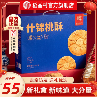 稻香村桃酥年货礼盒装送礼囤货