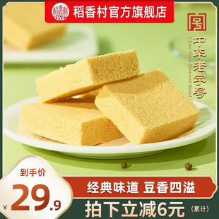 稻香村绿豆糕340g 2传统特产糕点休闲茶点心零食小吃食品