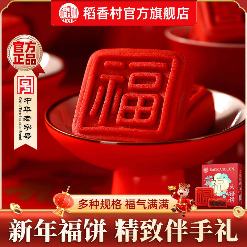 稻香村订婚糕点小零食颜值点心福饼礼盒摆台囍饼摆盘喜饼结婚回礼