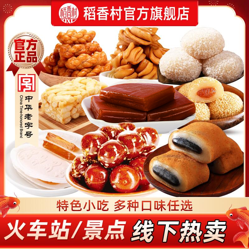 稻香村驴打滚茯苓夹饼糕点混装零食小吃特色老式糕点特产独立包装