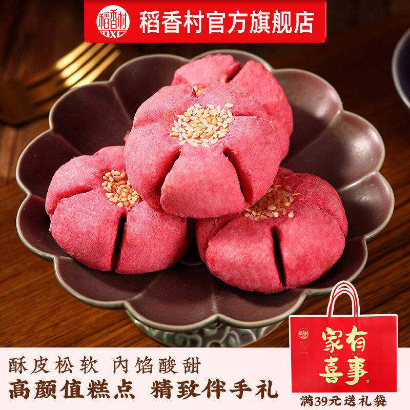稻香村桃花酥山楂黄桃馅特产休闲零食茶点伴手礼小吃中式糕点食品
