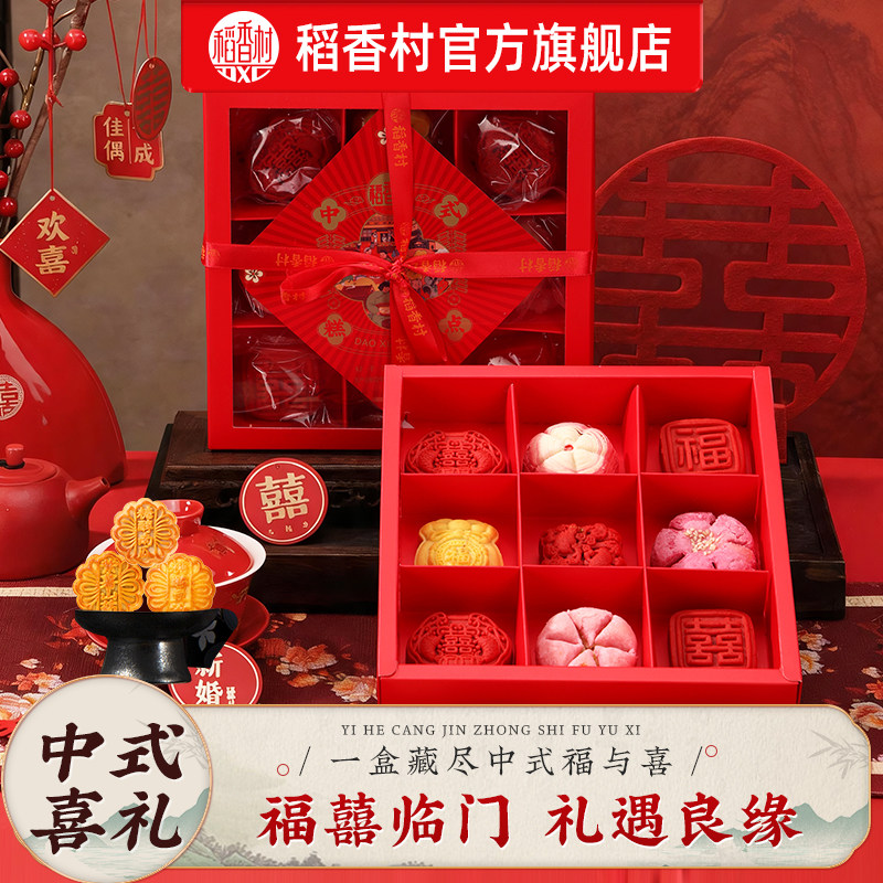 稻香村福囍临门伴手礼盒图片