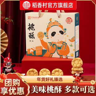 稻香村年货礼盒多款桃酥点心零食春节过年送礼送长辈送亲友团购