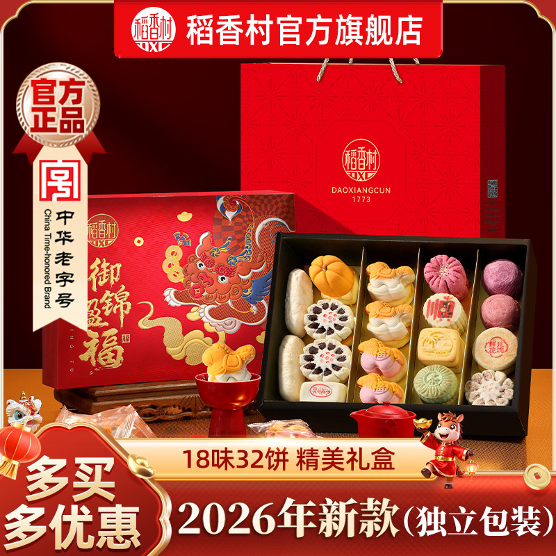 2026新款稻香村礼盒中式糕点传统老式点心特产走亲戚节日送礼品