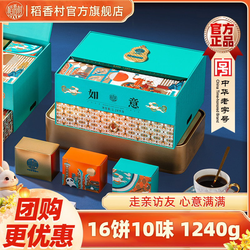 稻香村月饼礼盒滇式黑猪火腿特色中秋节送礼送长辈团购员工福利