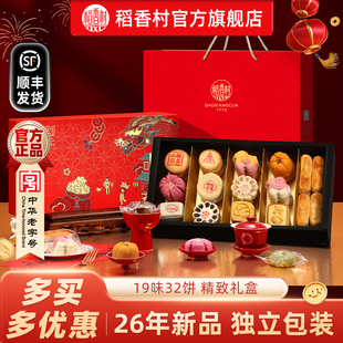 2026年新款稻香村年货礼盒装传统糕点特产节日春节过年送礼品团购
