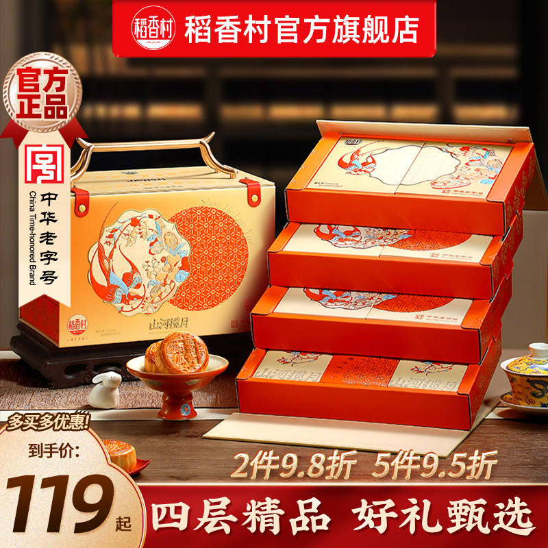 稻香村高档月饼礼盒2026新款中秋节日白莲蓉蛋黄特产装送礼品团购