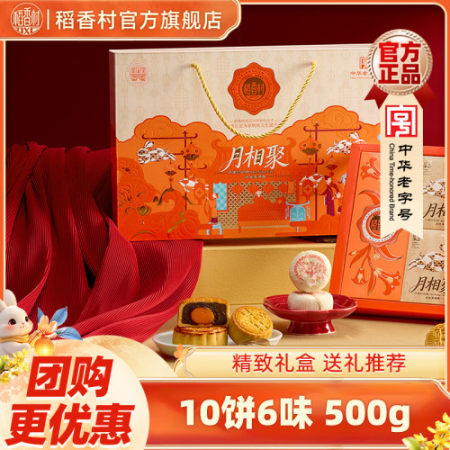 稻香村月饼礼盒中秋送礼送长辈