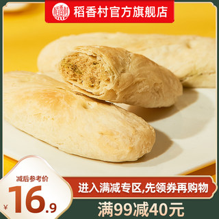 【满减】稻香村牛舌饼360g特色小吃特产糕点零食酥皮点心