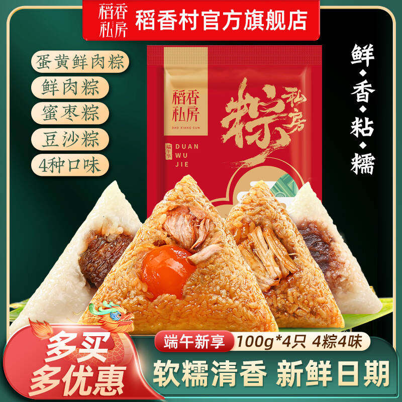 稻香私房经典鲜肉粽子蛋黄鲜肉粽端午节早餐豆沙粽蜜枣粽美食团购