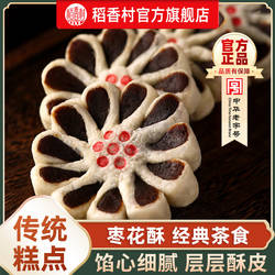 稻香村枣花酥传统特产枣泥饼老式糕点心中式小吃怀旧好吃休闲零食