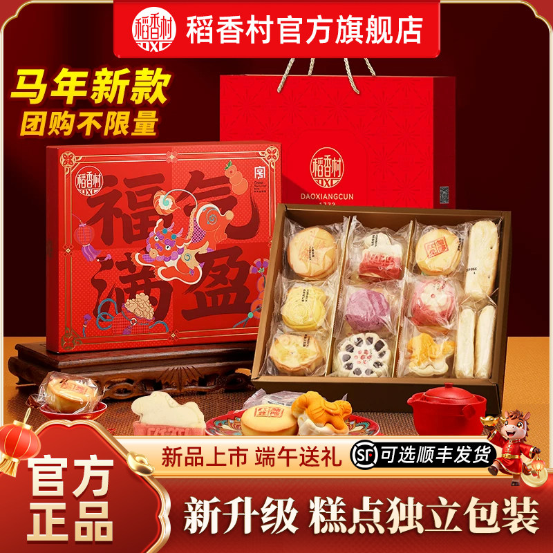 稻香村糕点礼盒特产中式传统食品老式点心礼盒休闲零食端午节礼品