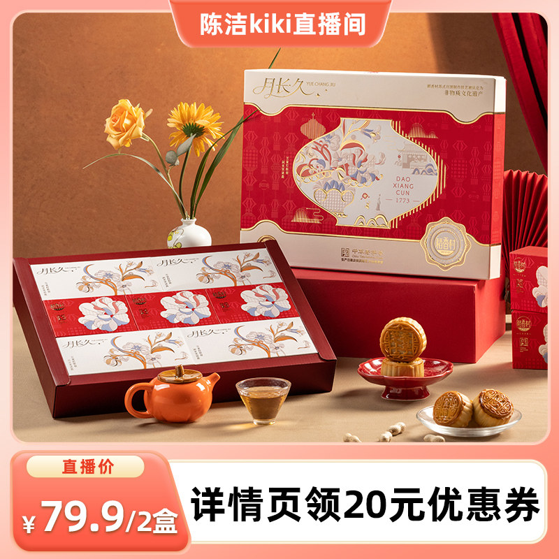 稻香村月饼礼盒装送礼优选