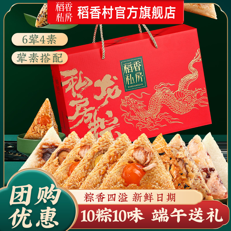 稻香私房粽子礼盒装豆沙枣泥甜粽肉粽蛋黄鲜肉粽端午节送礼品团购