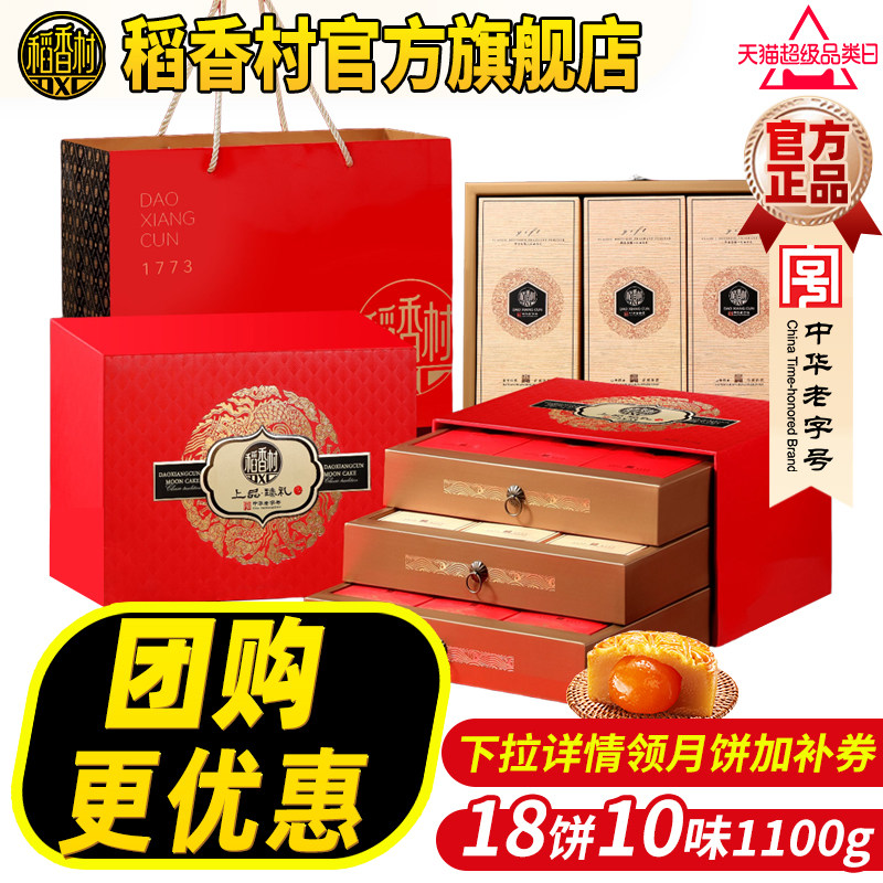 稻香村月饼礼盒中秋节送礼高档图片