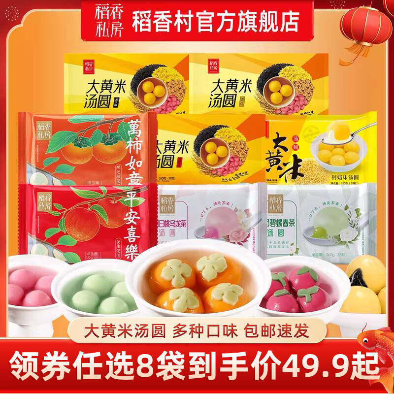 稻香私房万柿如意汤圆黑芝麻馅花生仁多种口味元宵节柿子汤圆