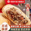 稻香村月饼苏式 酥饼糕点零食品小吃休闲 五仁月饼玫瑰豆沙传统老式