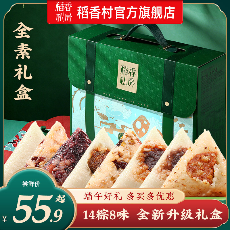 稻香私房全素棕礼盒装甜粽送长辈