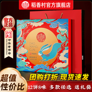 稻香村月饼礼盒装蛋黄莲蓉豆沙经典五仁中秋