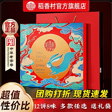 稻香村月饼礼盒装蛋黄莲蓉豆沙经典五仁中秋
