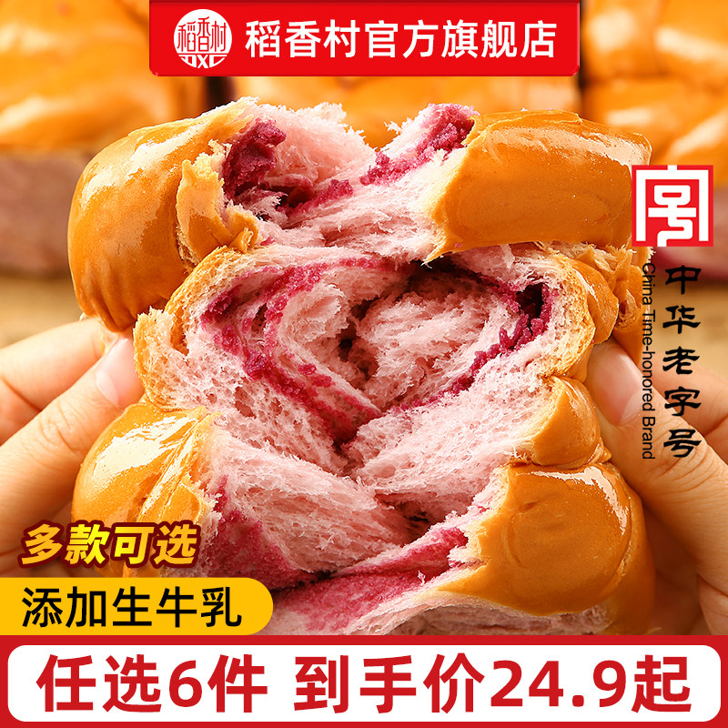 稻香村生牛乳紫薯面包网红休闲零食办公室饱腹下午茶送礼早点点心